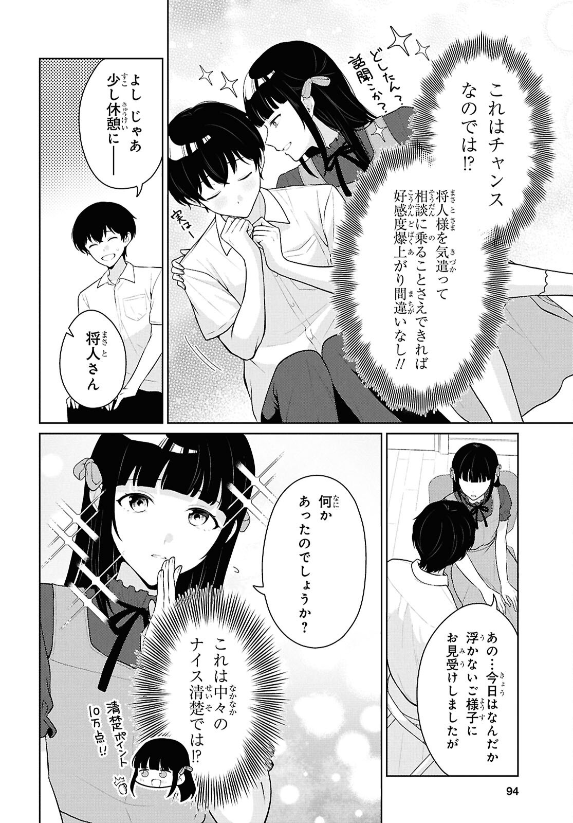 Did You Think You Could Live Normally Even in a World With a 1:5 Male-To-Female Ratio? Chapter 22 8ページ