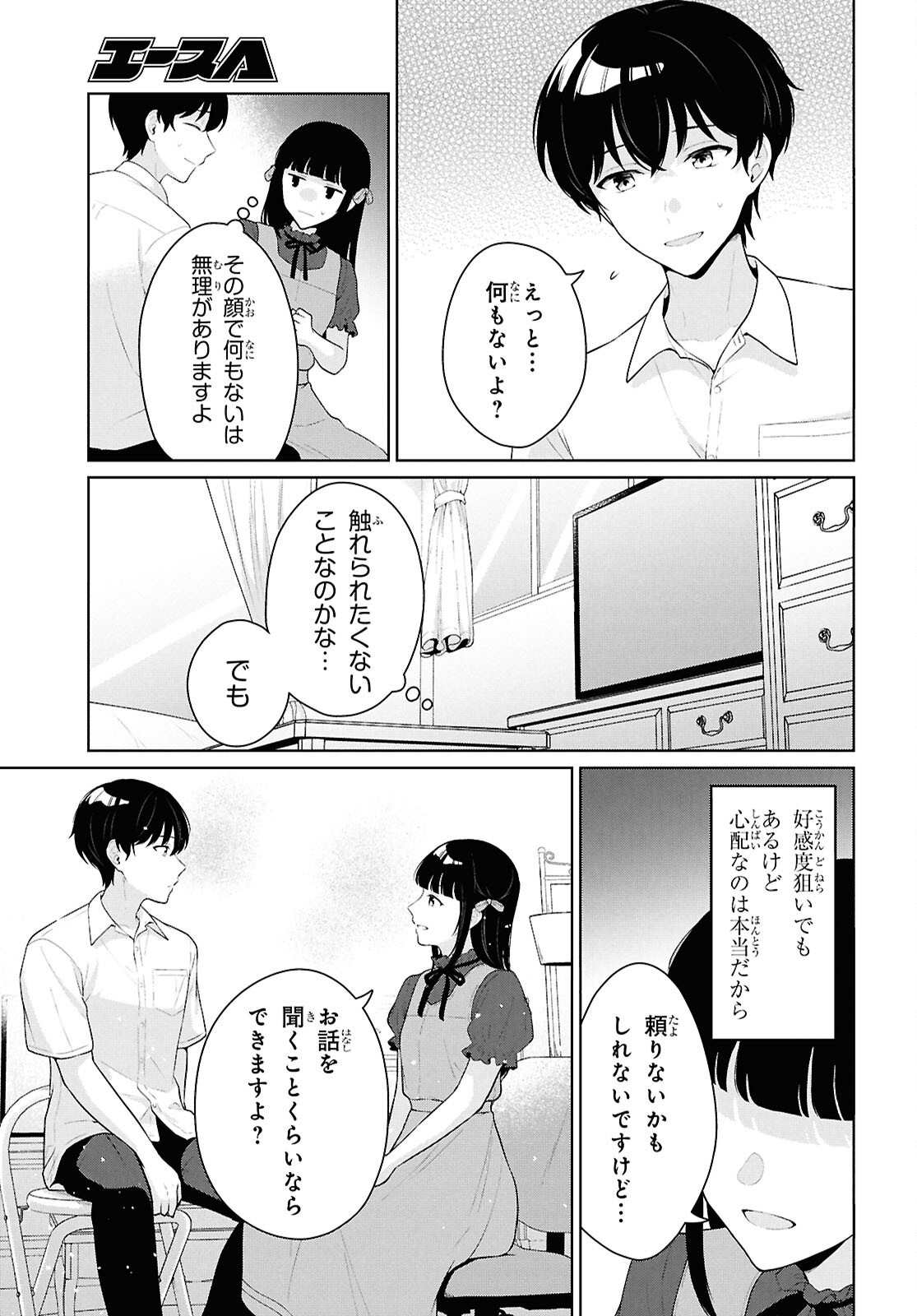 Did You Think You Could Live Normally Even in a World With a 1:5 Male-To-Female Ratio? Chapter 22 9ページ