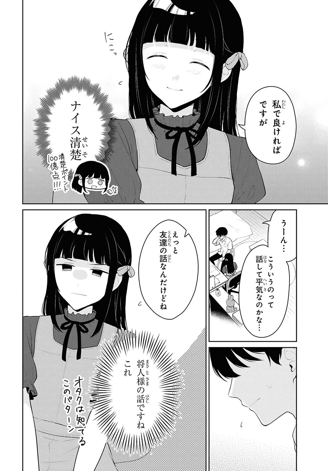 Did You Think You Could Live Normally Even in a World With a 1:5 Male-To-Female Ratio? Chapter 22 10ページ