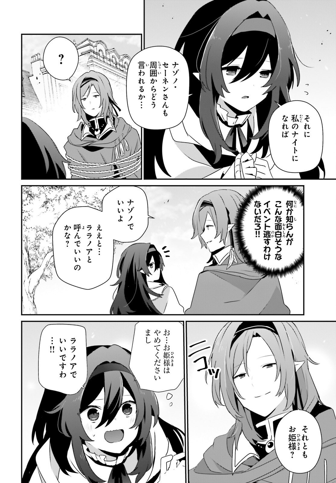 Kage no Jitsuryokusha ni Naritakute Chapter 81 2ページ