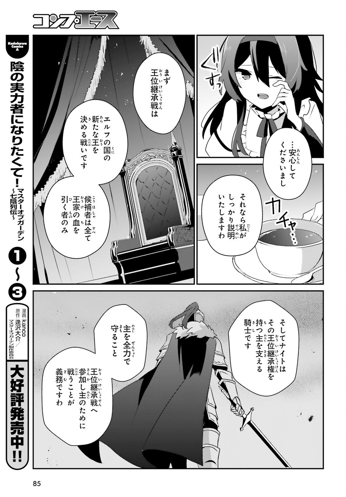 Kage no Jitsuryokusha ni Naritakute Chapter 81 11ページ