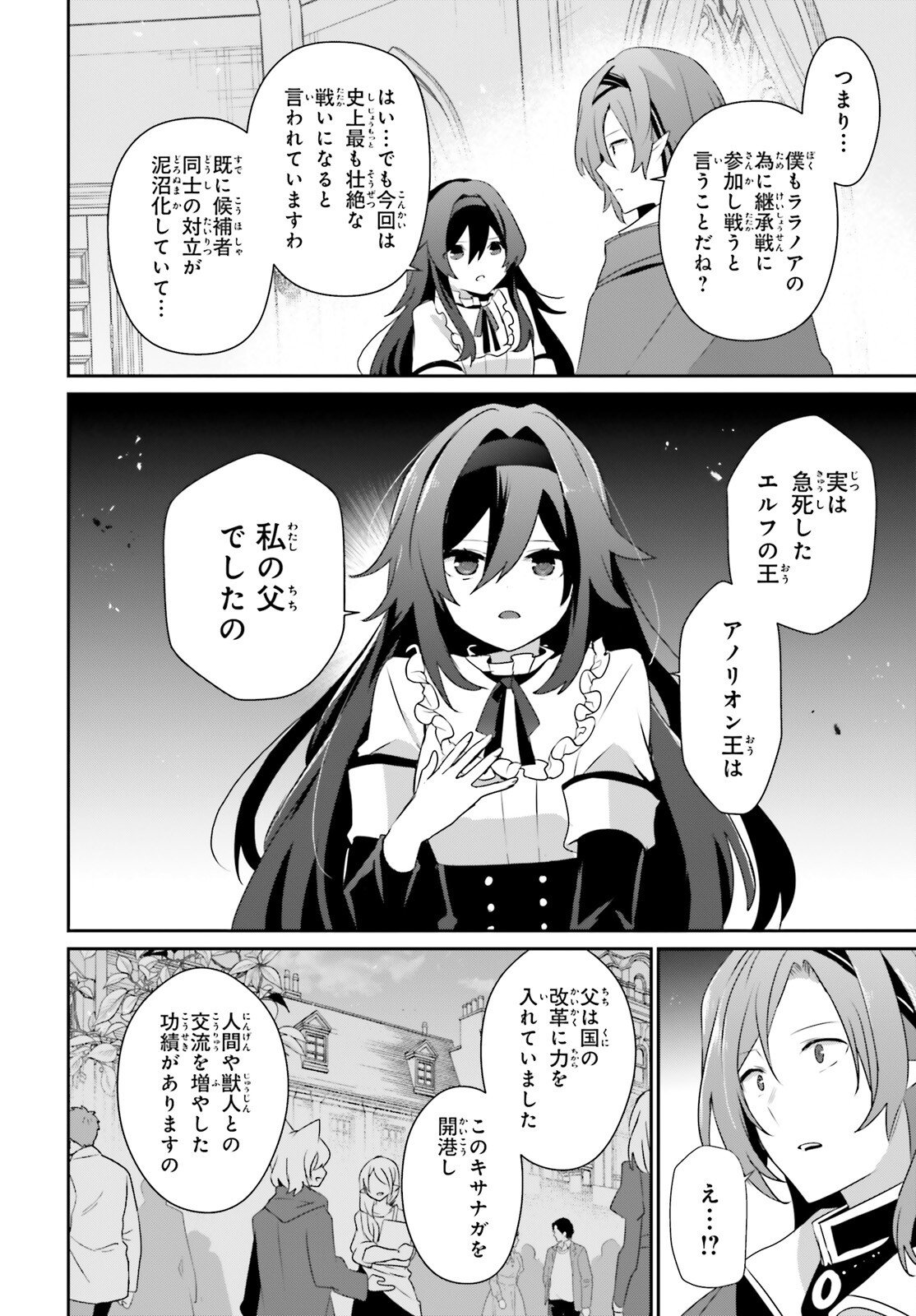 Kage no Jitsuryokusha ni Naritakute Chapter 81 12ページ