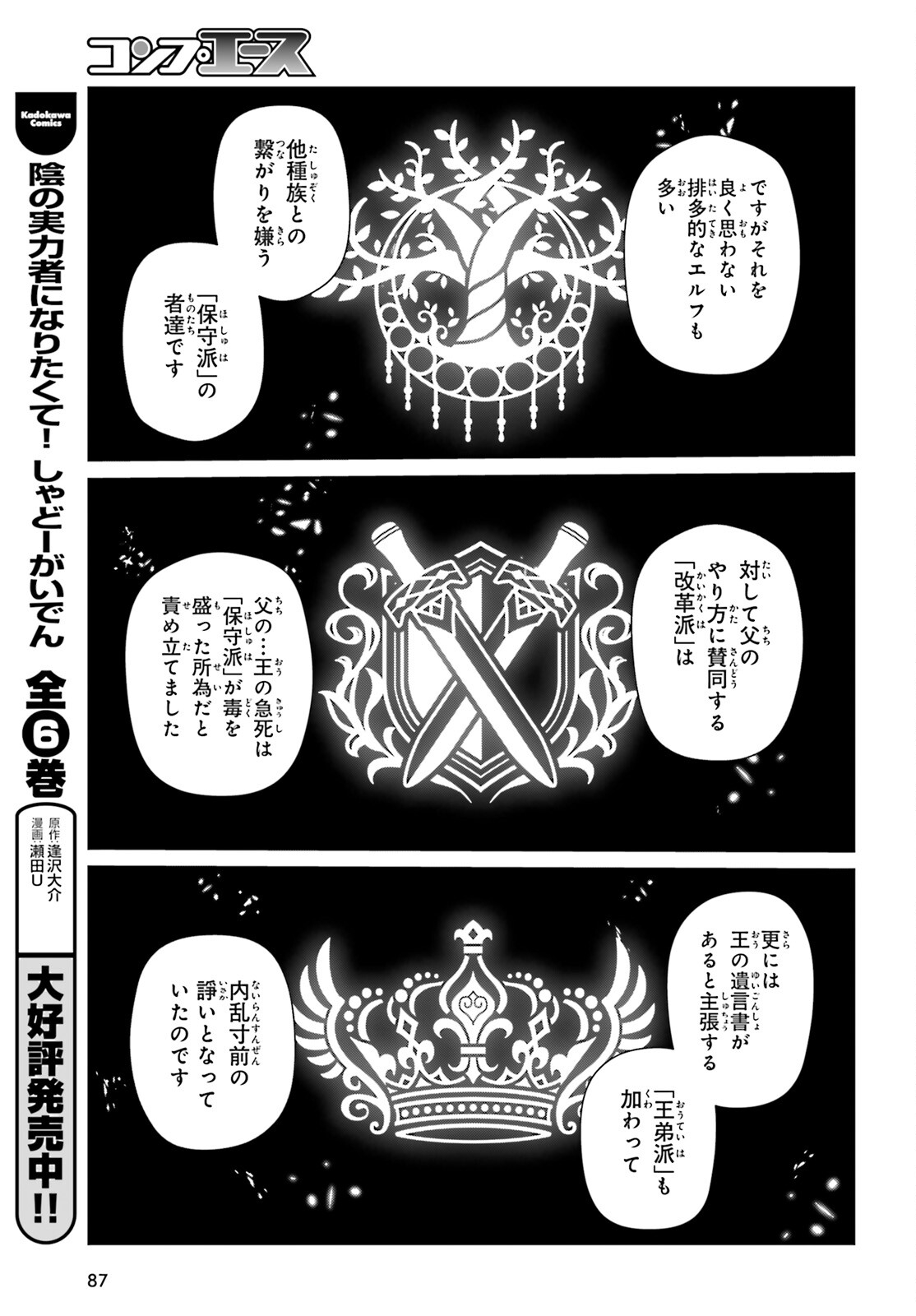 Kage no Jitsuryokusha ni Naritakute Chapter 81 13ページ