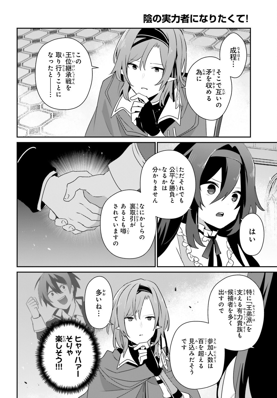 Kage no Jitsuryokusha ni Naritakute Chapter 81 14ページ