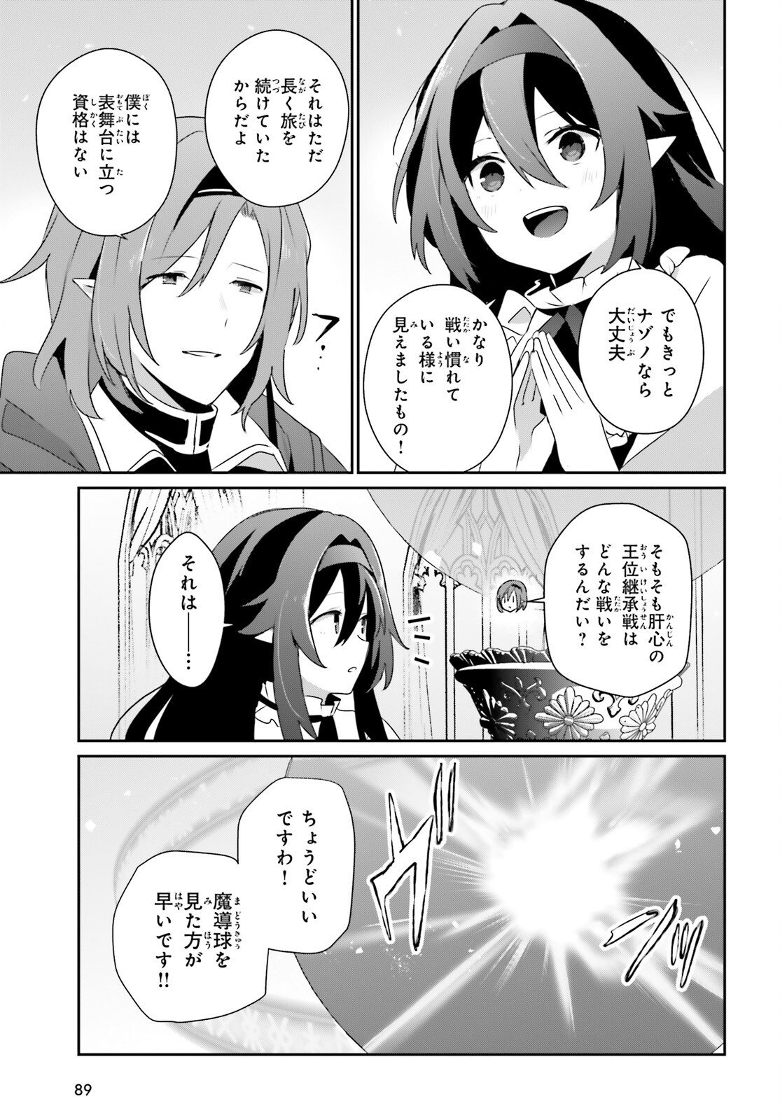 Kage no Jitsuryokusha ni Naritakute Chapter 81 15ページ