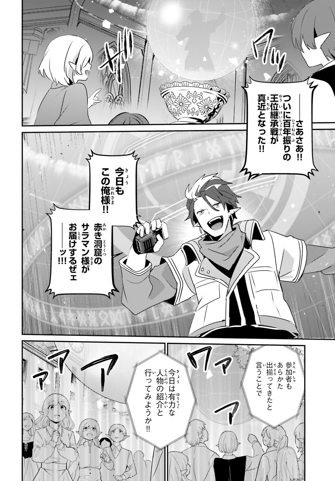 Kage no Jitsuryokusha ni Naritakute Chapter 81 16ページ