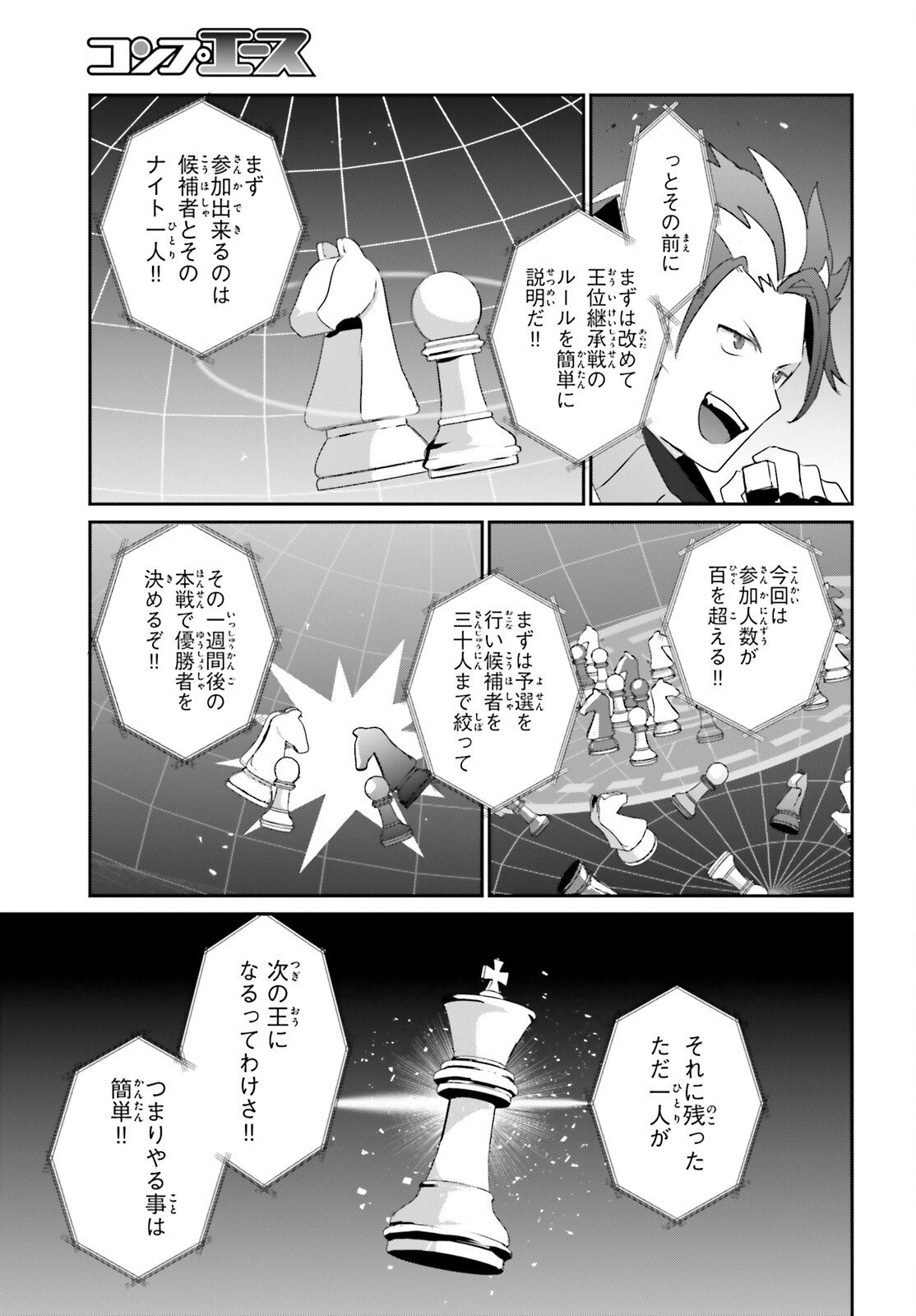 Kage no Jitsuryokusha ni Naritakute Chapter 81 17ページ