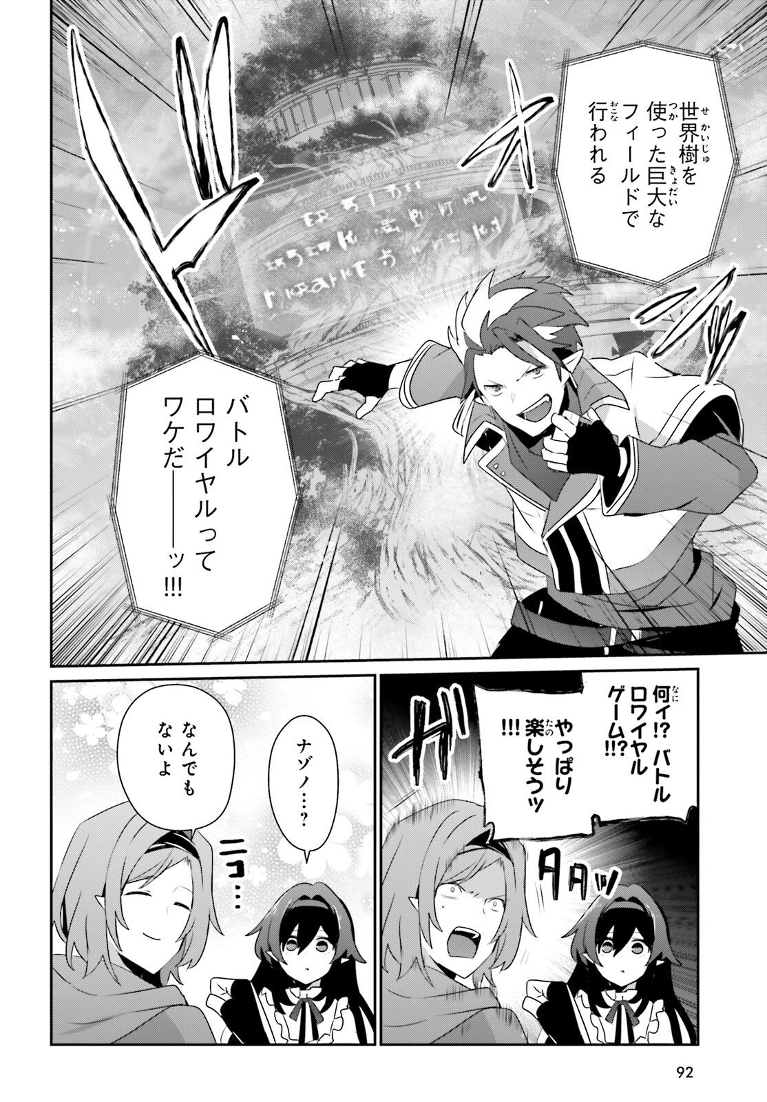 Kage no Jitsuryokusha ni Naritakute Chapter 81 18ページ