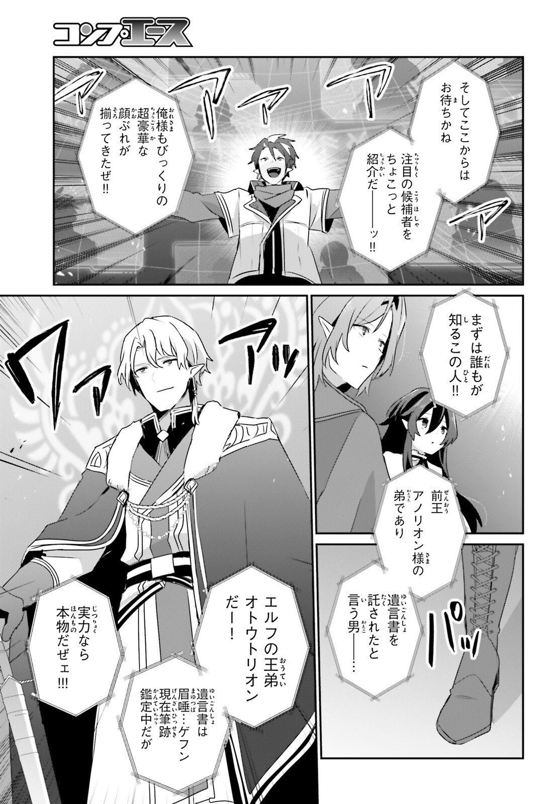 Kage no Jitsuryokusha ni Naritakute Chapter 81 19ページ