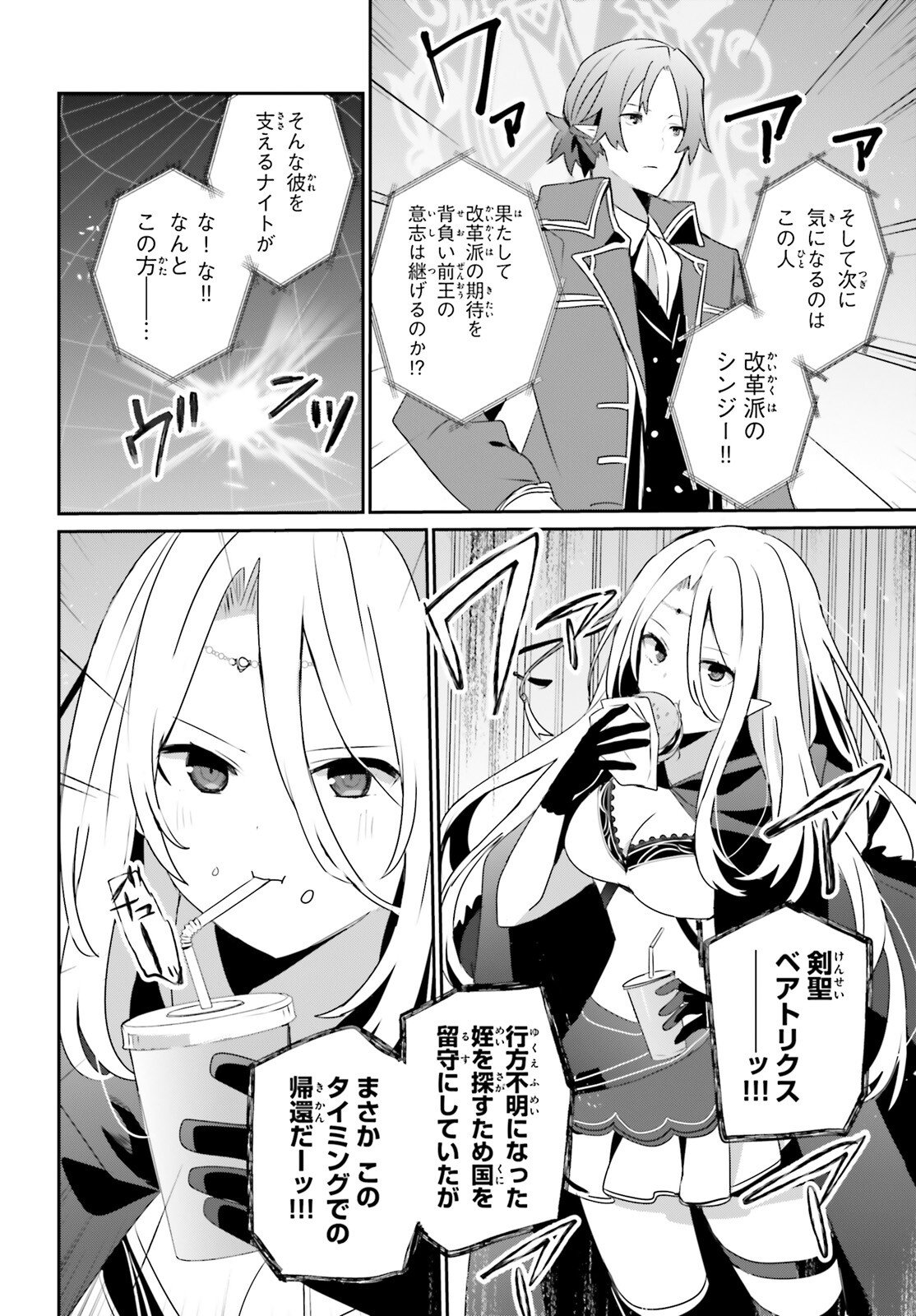 Kage no Jitsuryokusha ni Naritakute Chapter 81 20ページ