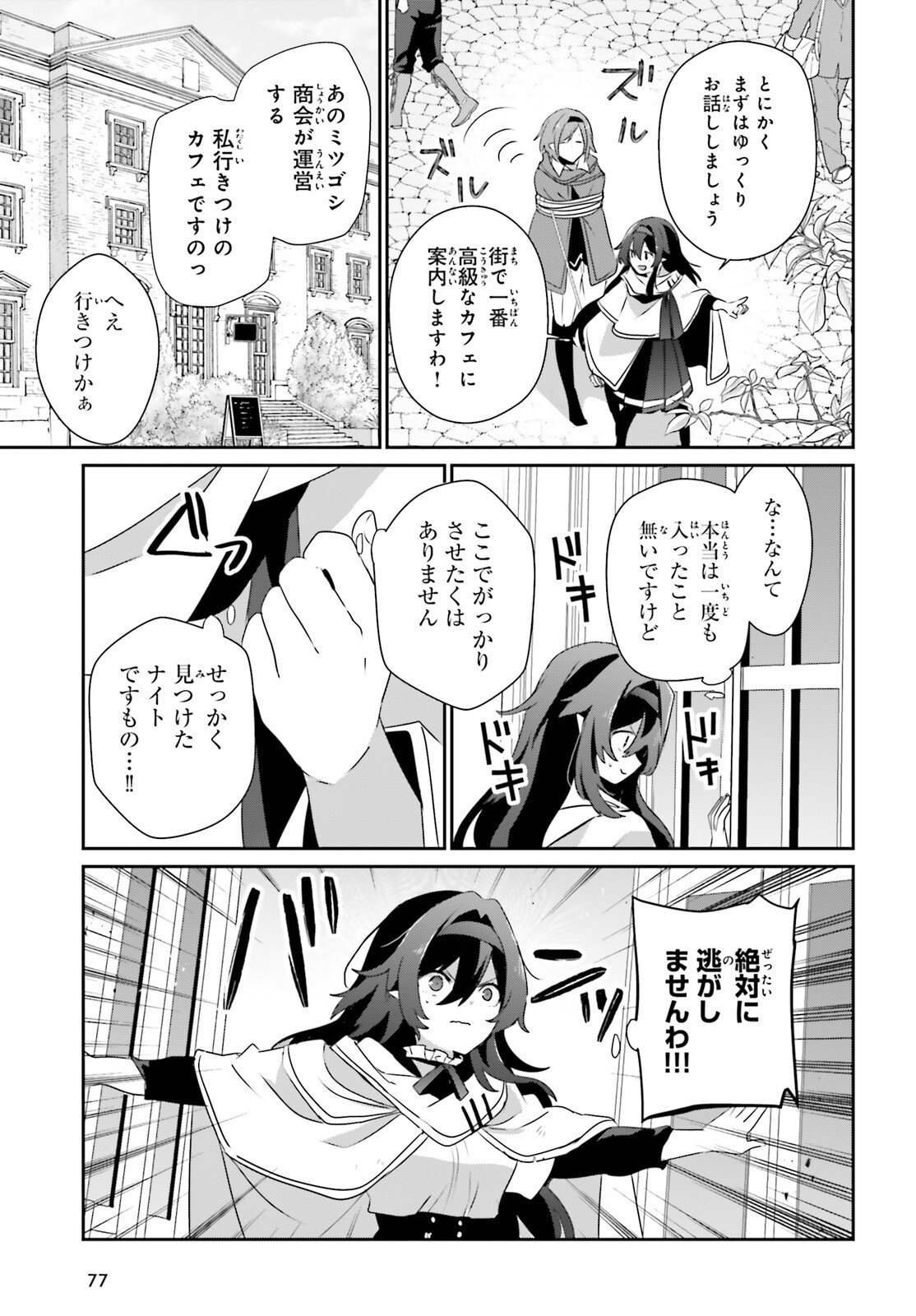 Kage no Jitsuryokusha ni Naritakute Chapter 81 3ページ