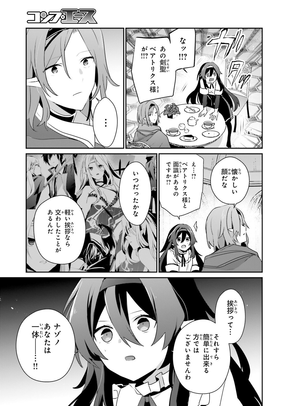 Kage no Jitsuryokusha ni Naritakute Chapter 81 21ページ