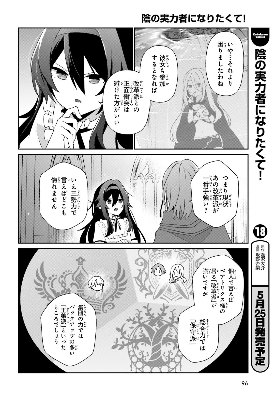 Kage no Jitsuryokusha ni Naritakute Chapter 81 22ページ