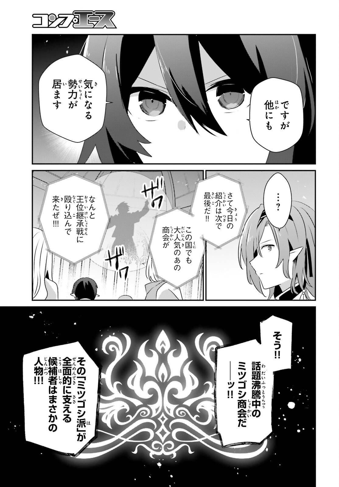 Kage no Jitsuryokusha ni Naritakute Chapter 81 23ページ