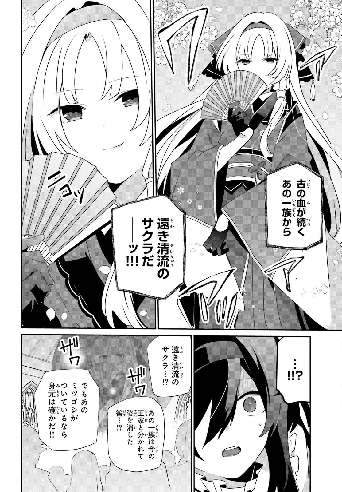 Kage no Jitsuryokusha ni Naritakute Chapter 81 24ページ