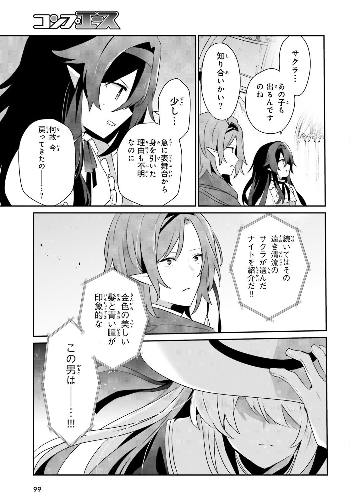 Kage no Jitsuryokusha ni Naritakute Chapter 81 25ページ