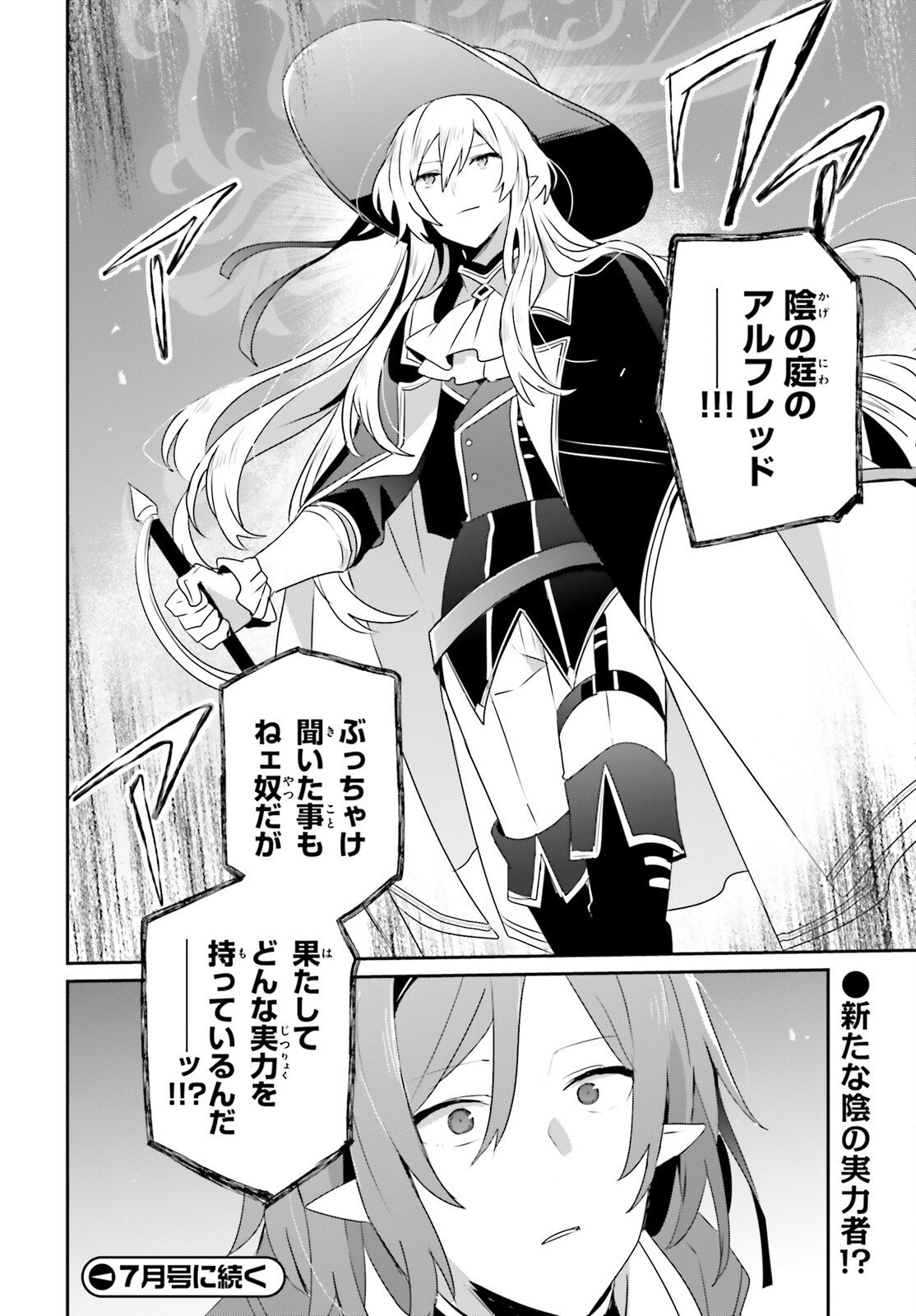 Kage no Jitsuryokusha ni Naritakute Chapter 81 26ページ