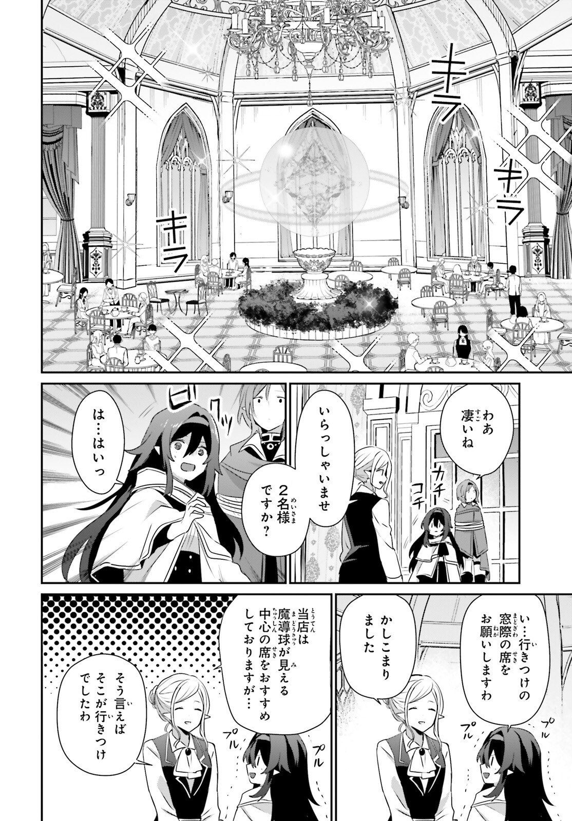 Kage no Jitsuryokusha ni Naritakute Chapter 81 4ページ