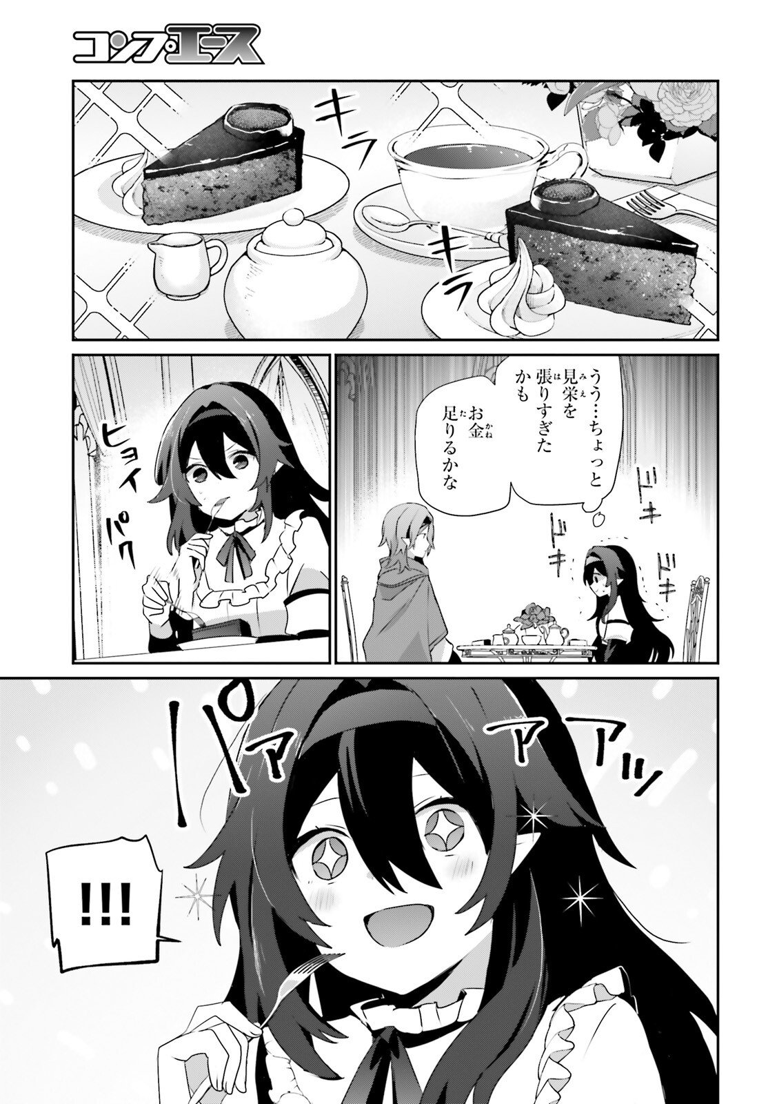 Kage no Jitsuryokusha ni Naritakute Chapter 81 5ページ