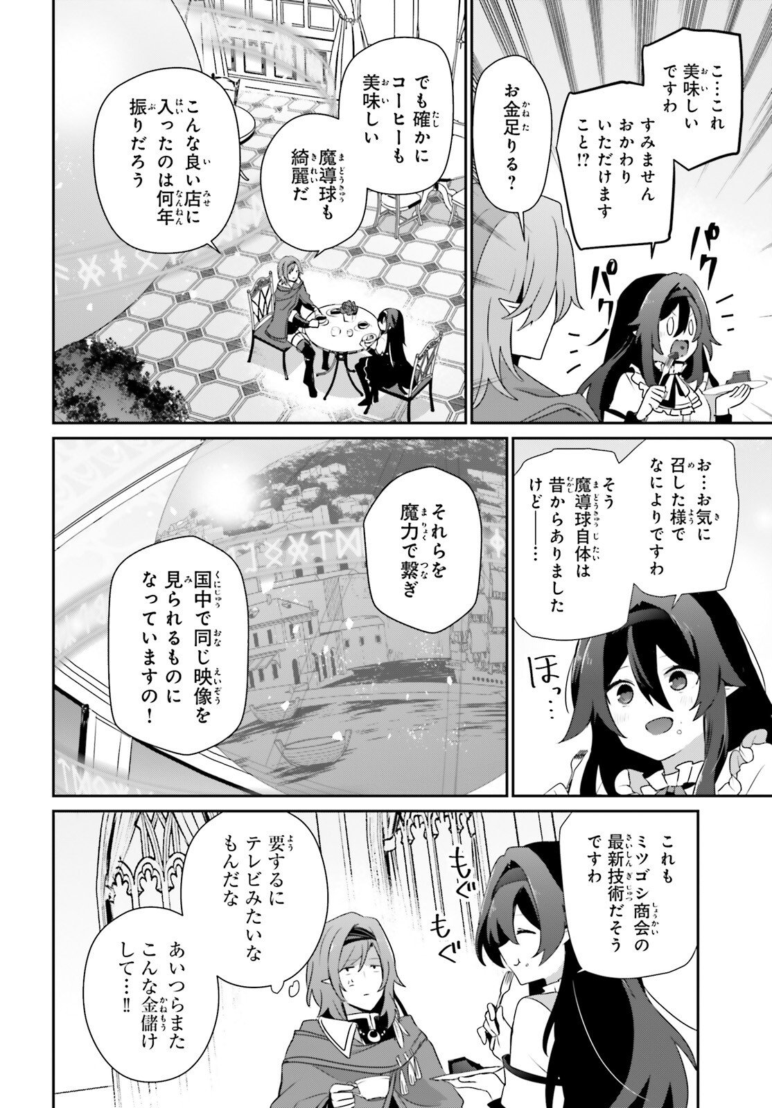 Kage no Jitsuryokusha ni Naritakute Chapter 81 6ページ