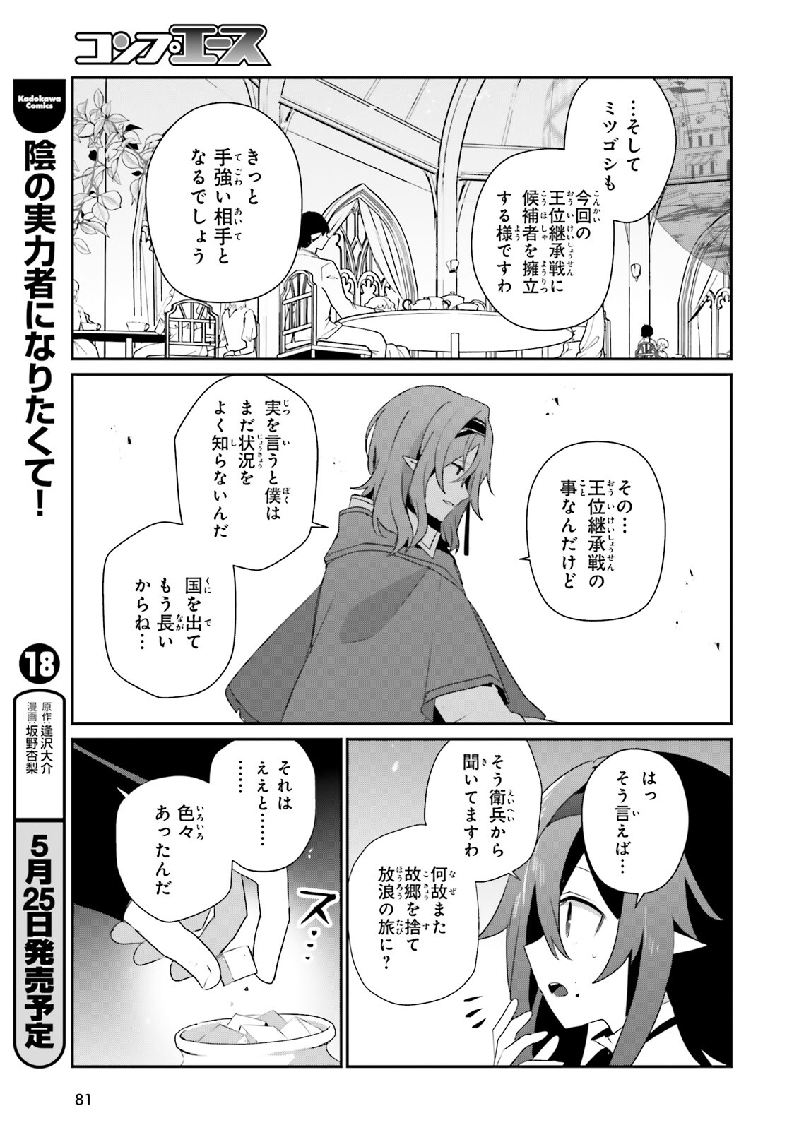 Kage no Jitsuryokusha ni Naritakute Chapter 81 7ページ