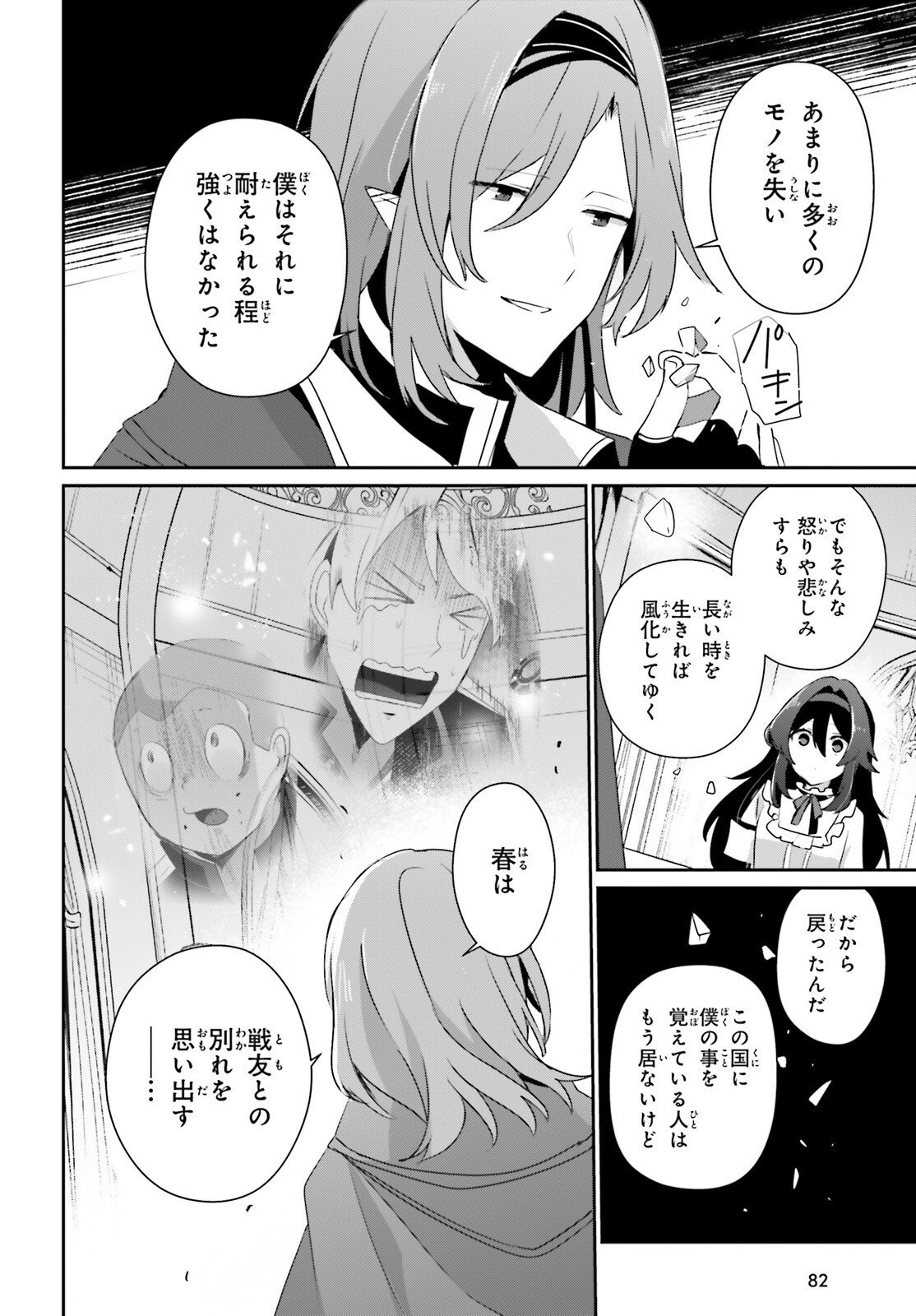 Kage no Jitsuryokusha ni Naritakute Chapter 81 8ページ