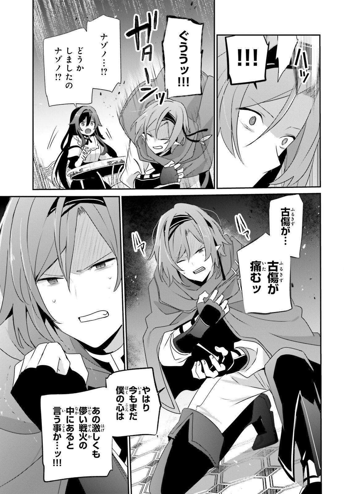 Kage no Jitsuryokusha ni Naritakute Chapter 81 9ページ