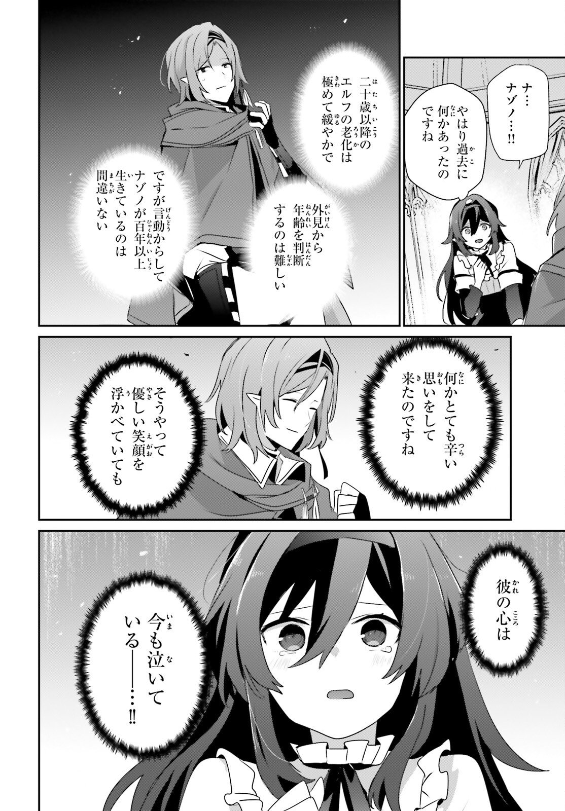 Kage no Jitsuryokusha ni Naritakute Chapter 81 10ページ