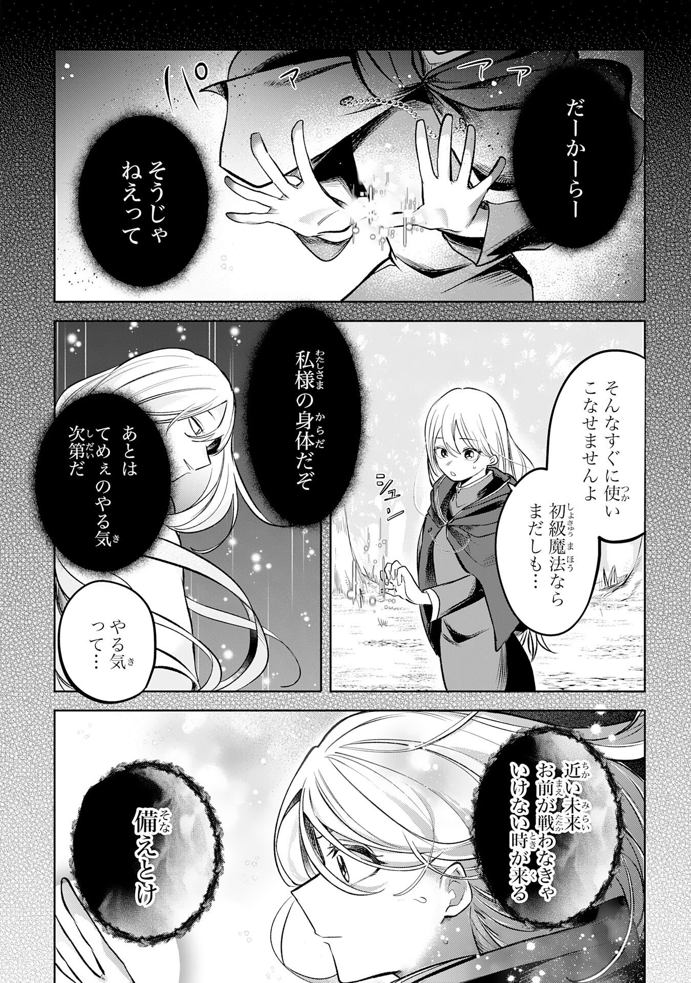 Majutsushi wa Shindeita Chapter 6 2ページ
