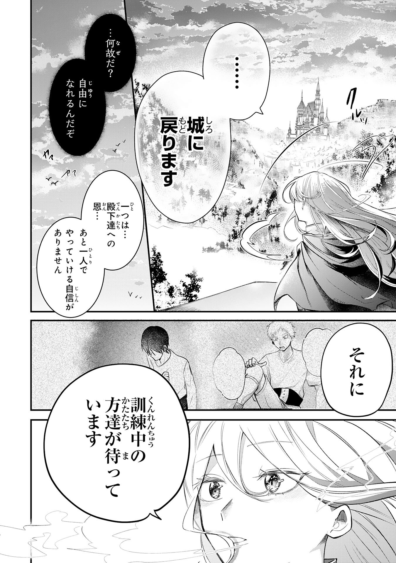 Majutsushi wa Shindeita Chapter 6 12ページ