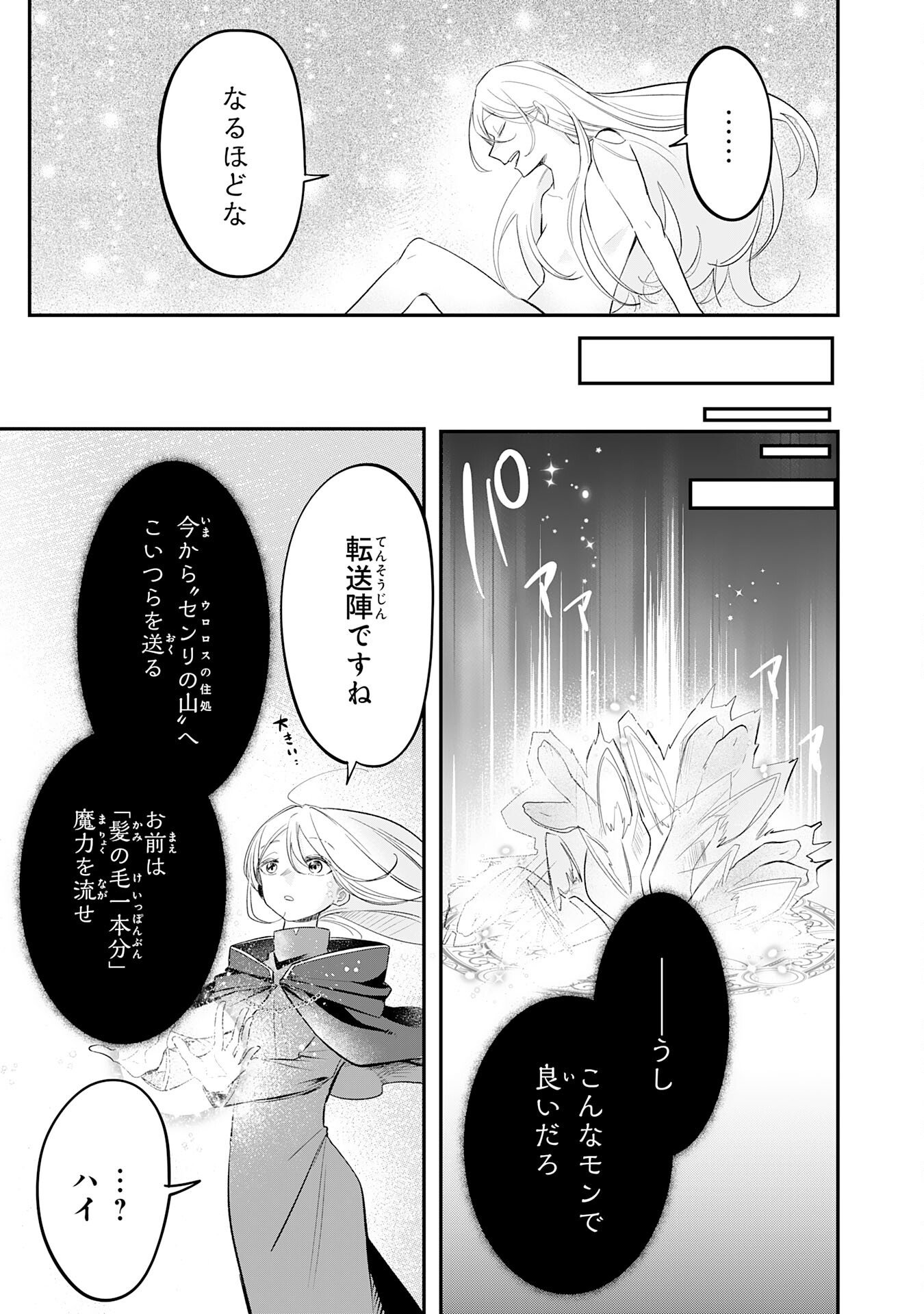 Majutsushi wa Shindeita Chapter 6 13ページ