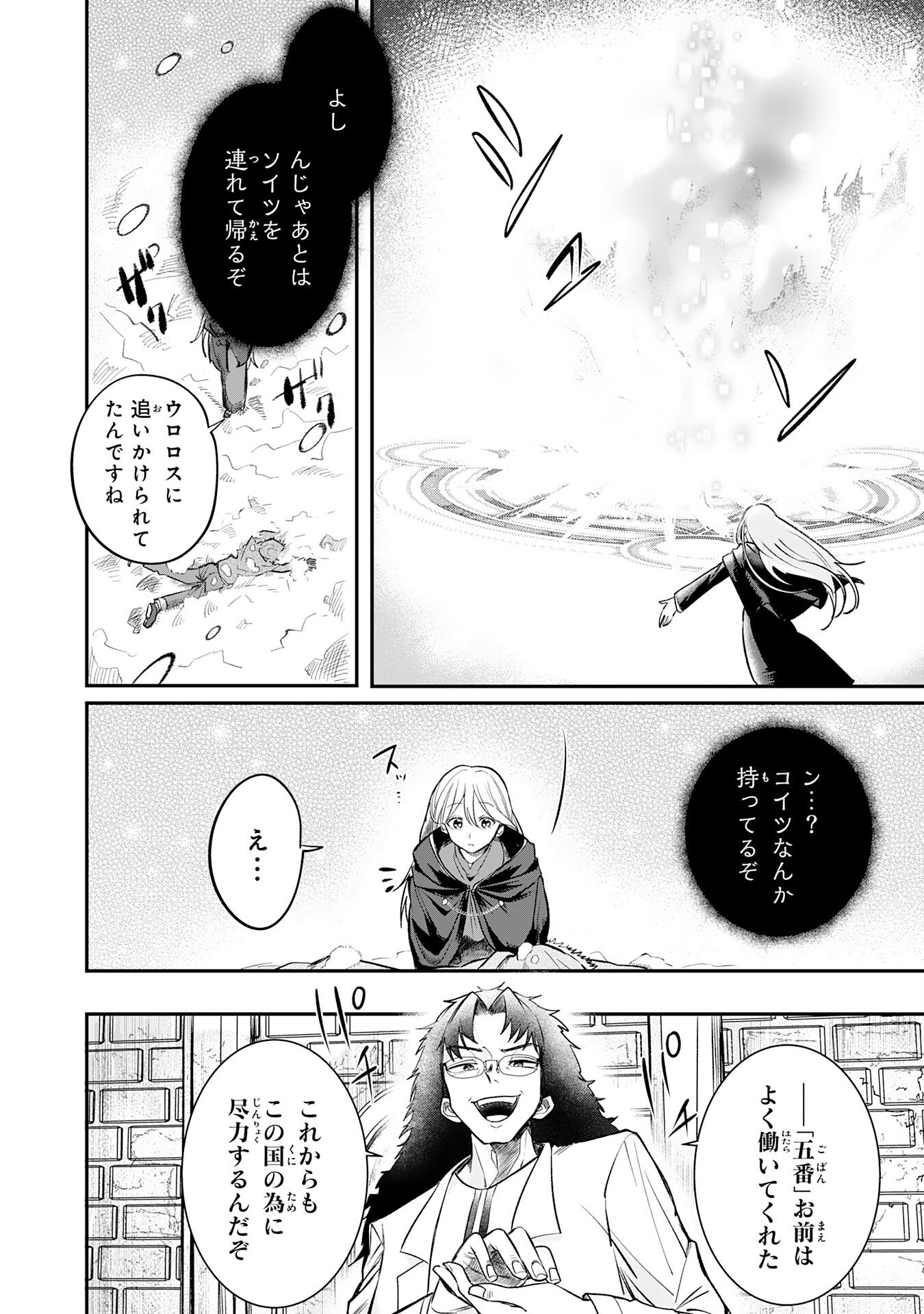 Majutsushi wa Shindeita Chapter 6 14ページ