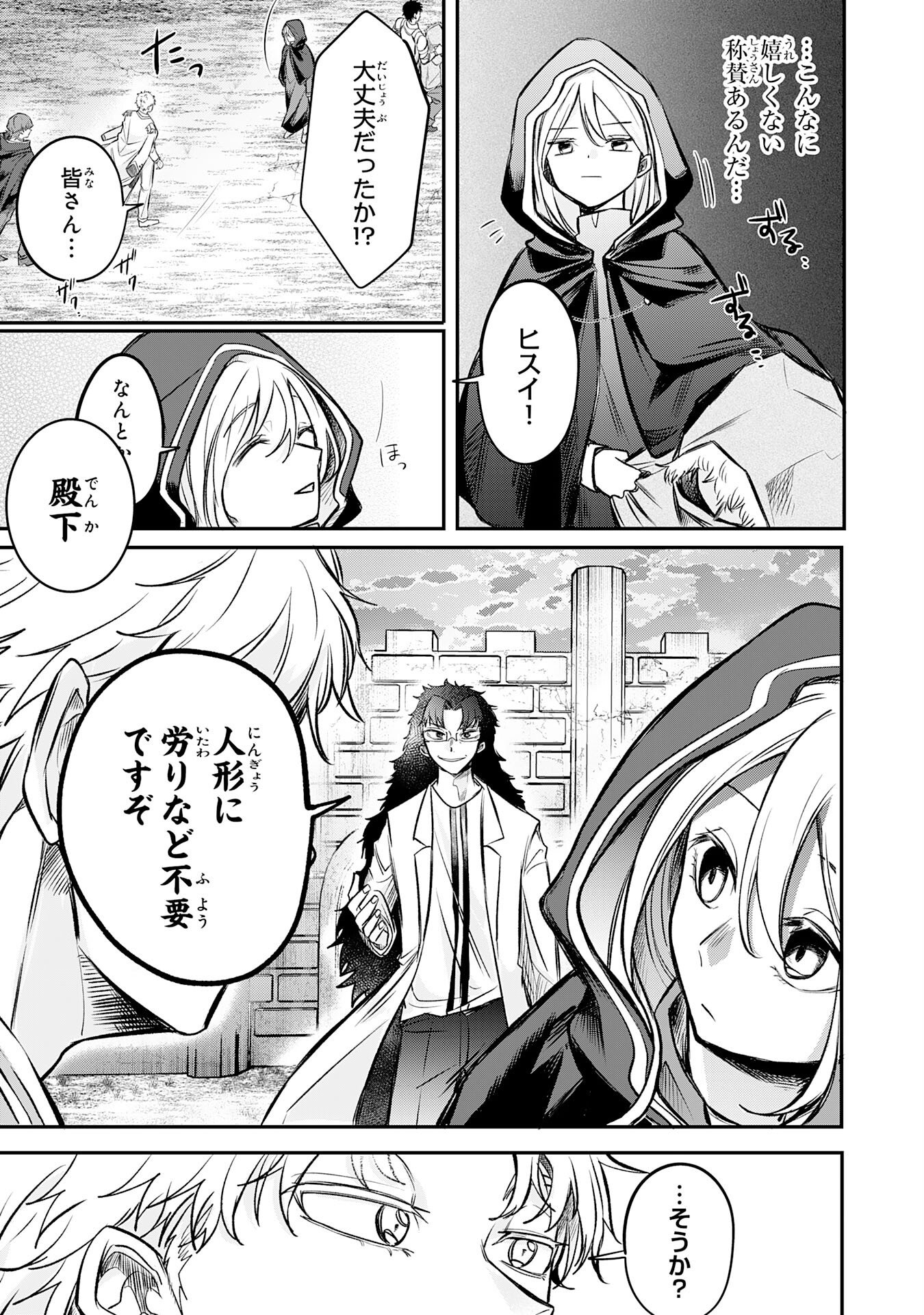 Majutsushi wa Shindeita Chapter 6 15ページ