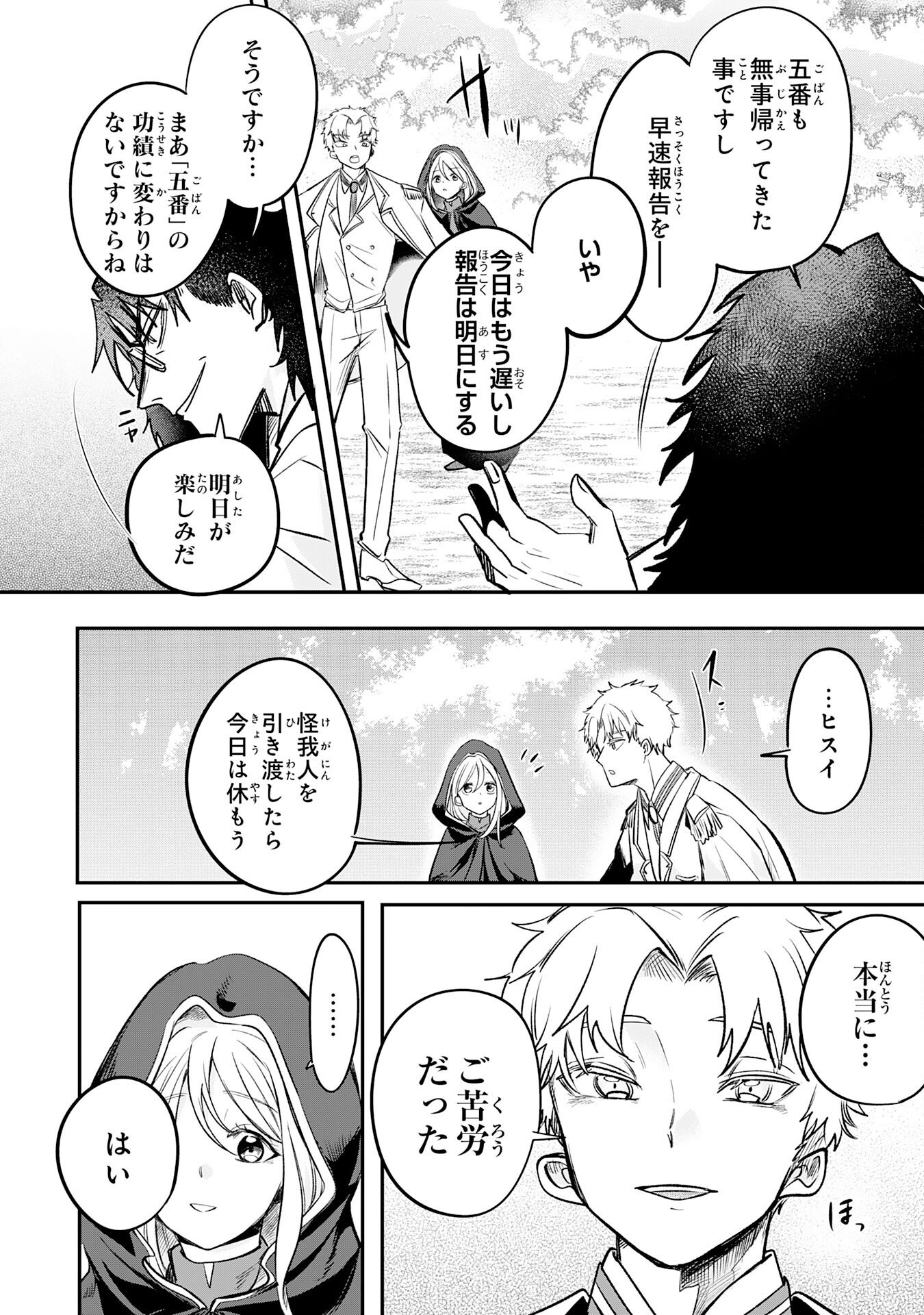 Majutsushi wa Shindeita Chapter 6 16ページ