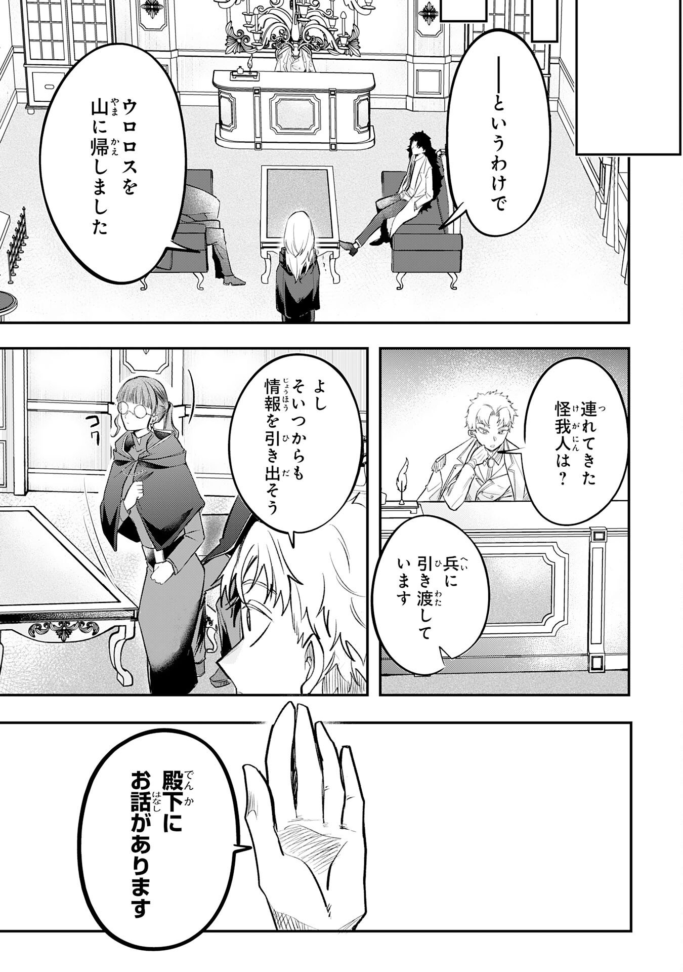 Majutsushi wa Shindeita Chapter 6 17ページ