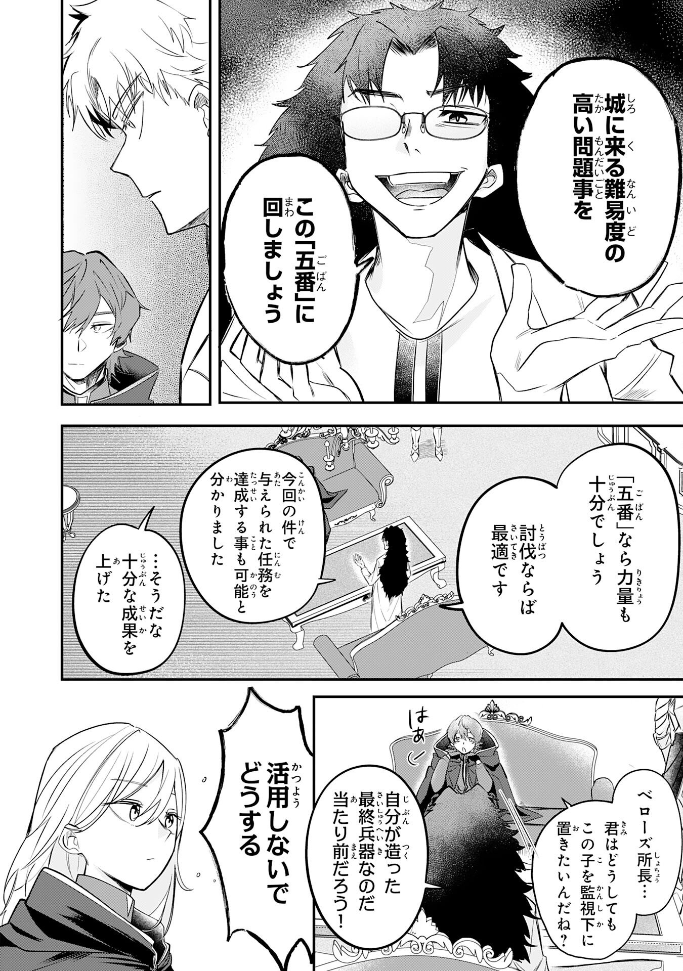 Majutsushi wa Shindeita Chapter 6 18ページ