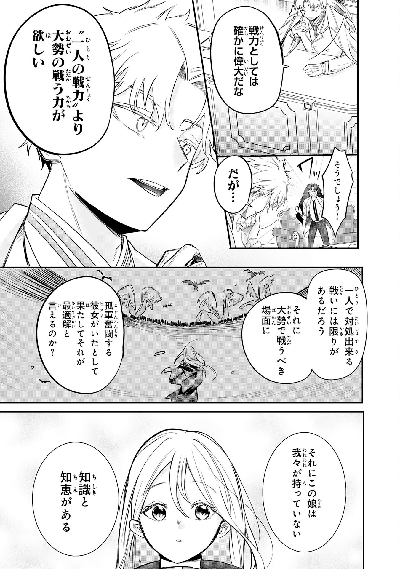 Majutsushi wa Shindeita Chapter 6 19ページ