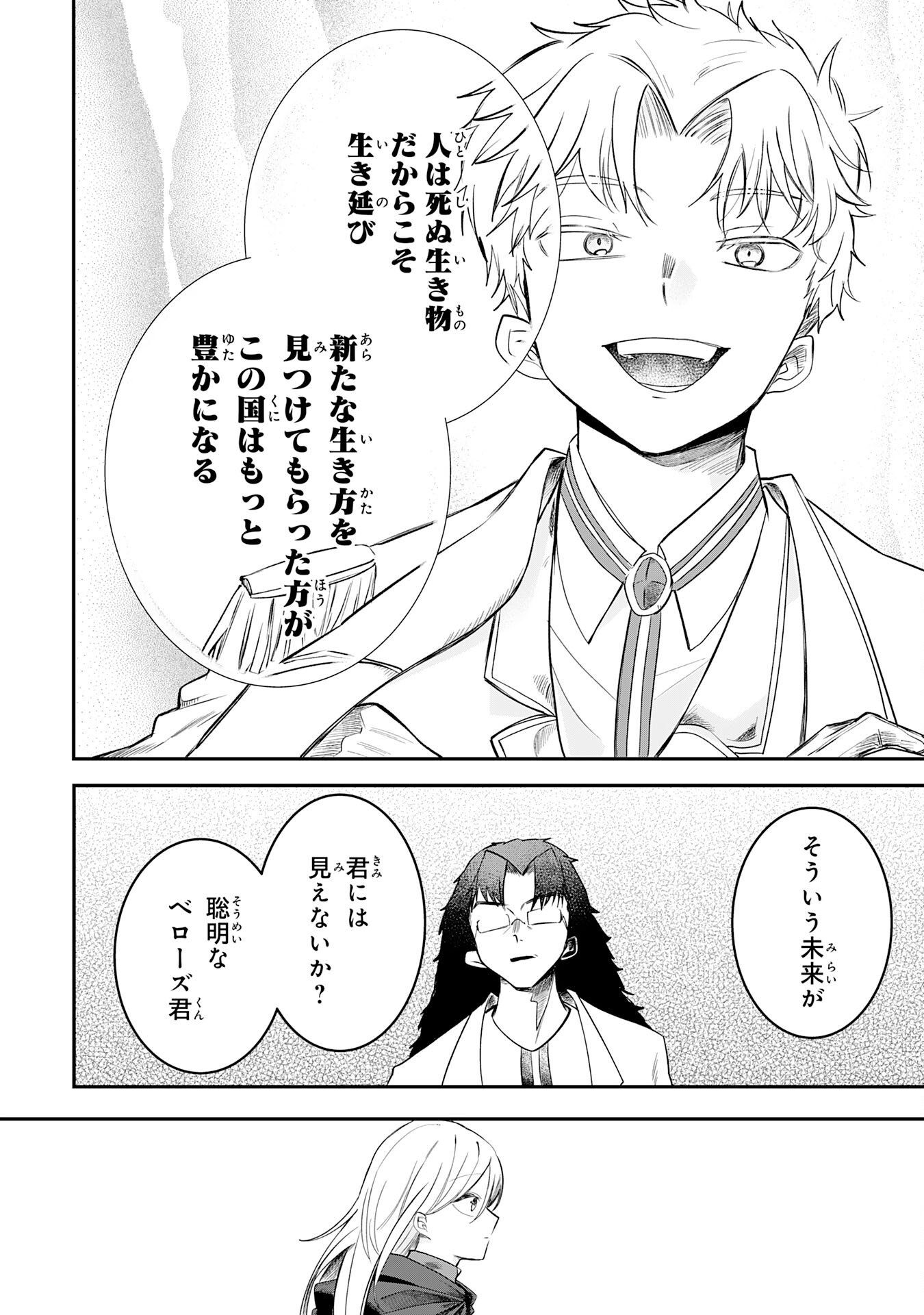 Majutsushi wa Shindeita Chapter 6 20ページ