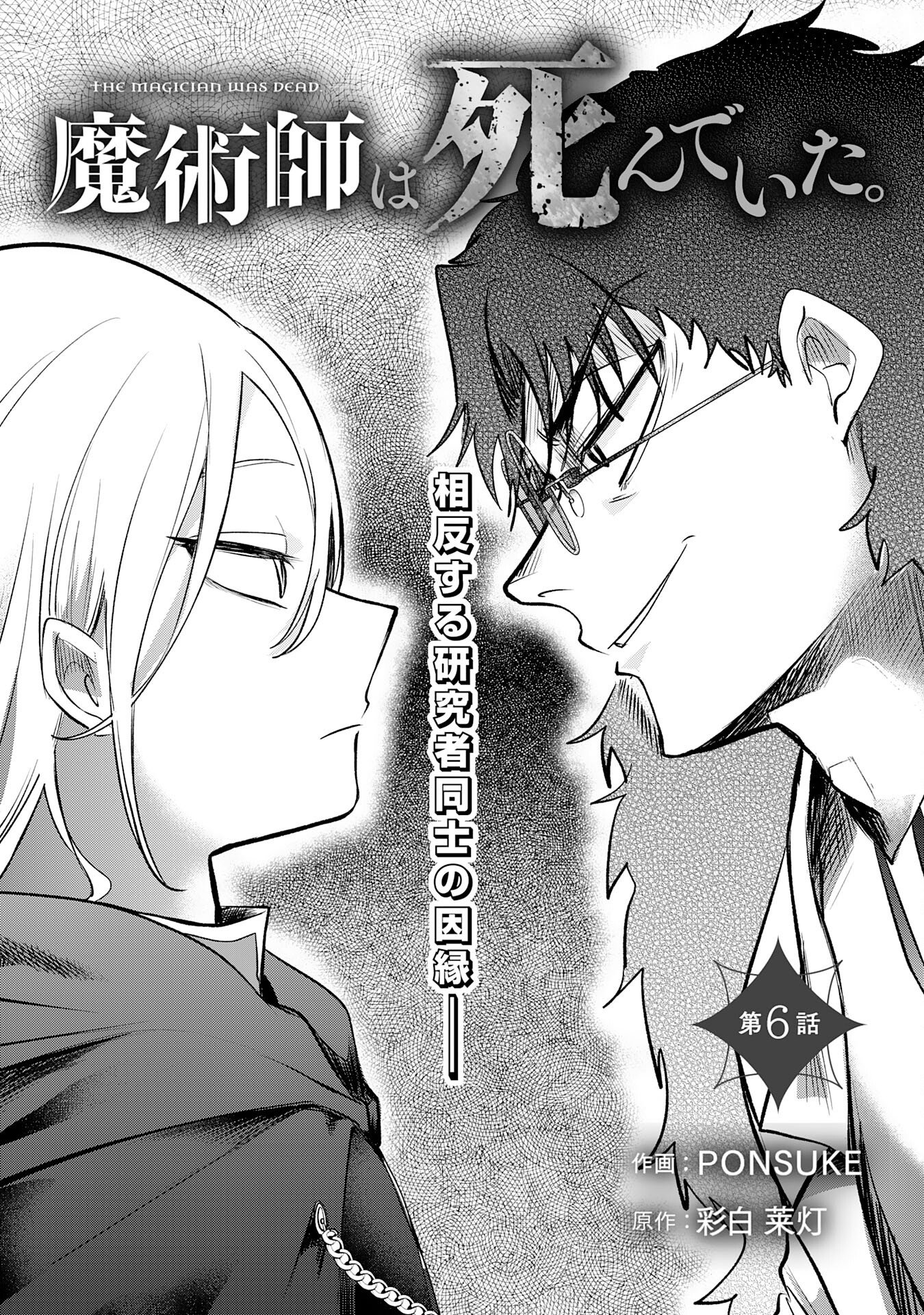 Majutsushi wa Shindeita Chapter 6 3ページ