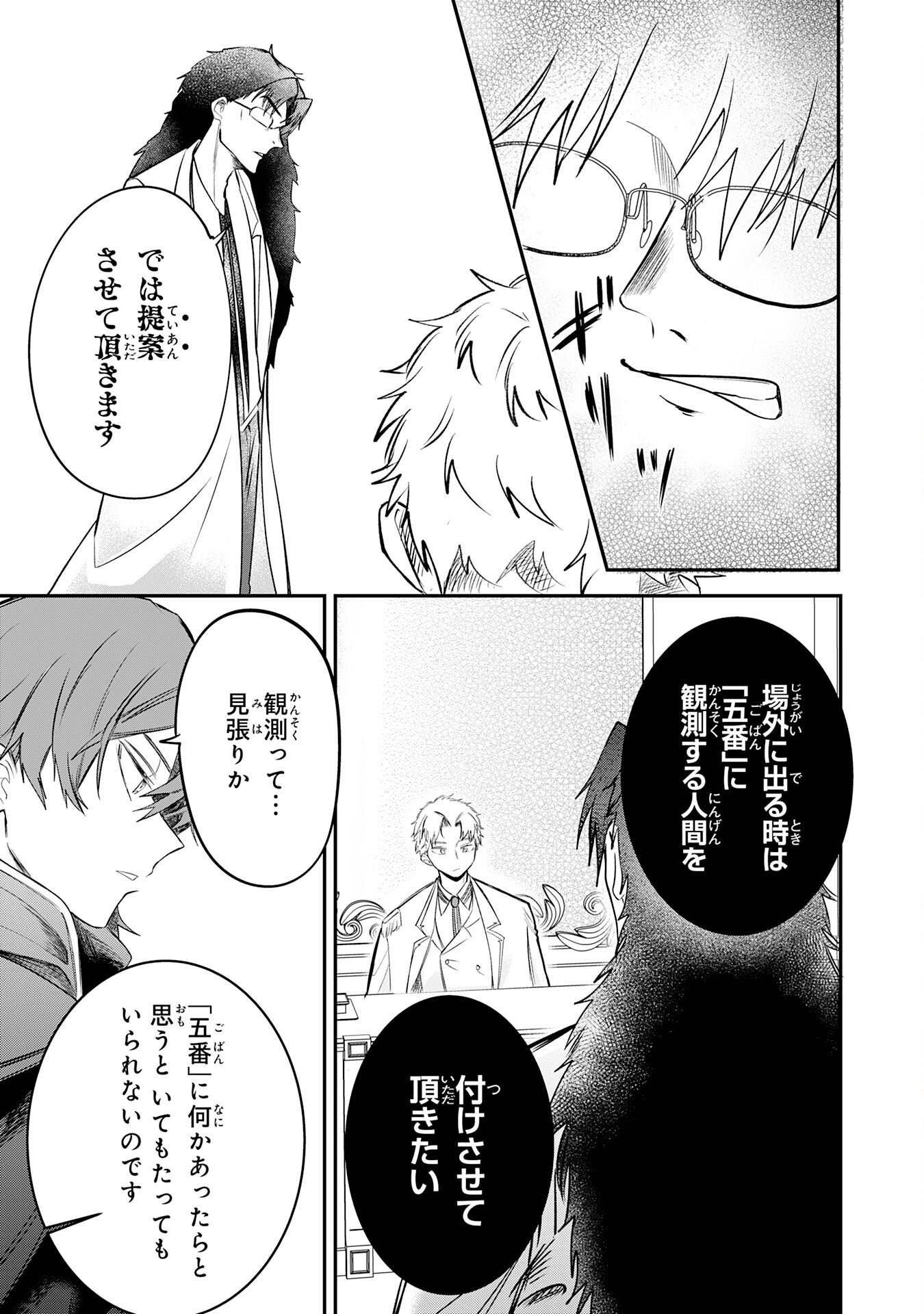 Majutsushi wa Shindeita Chapter 6 21ページ