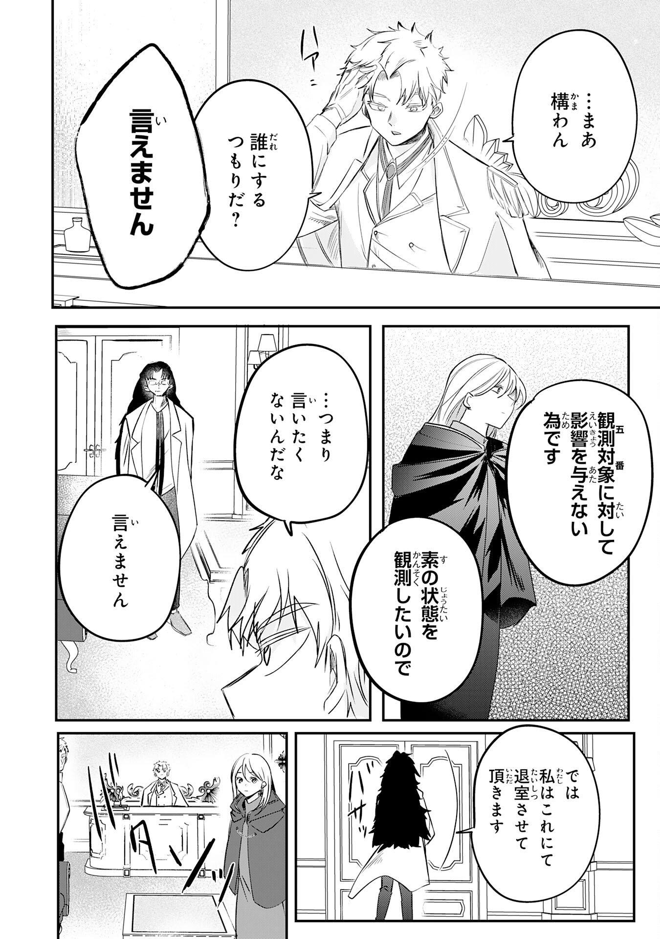 Majutsushi wa Shindeita Chapter 6 22ページ