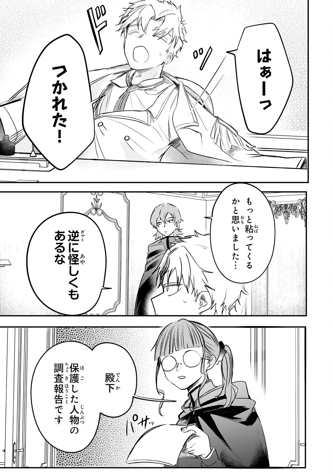 Majutsushi wa Shindeita Chapter 6 23ページ