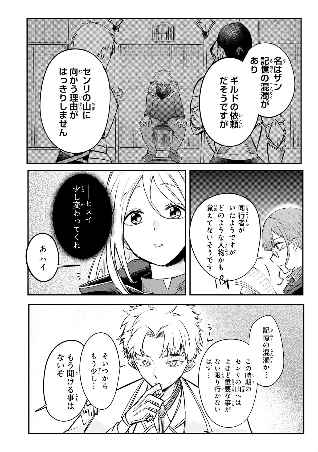 Majutsushi wa Shindeita Chapter 6 24ページ