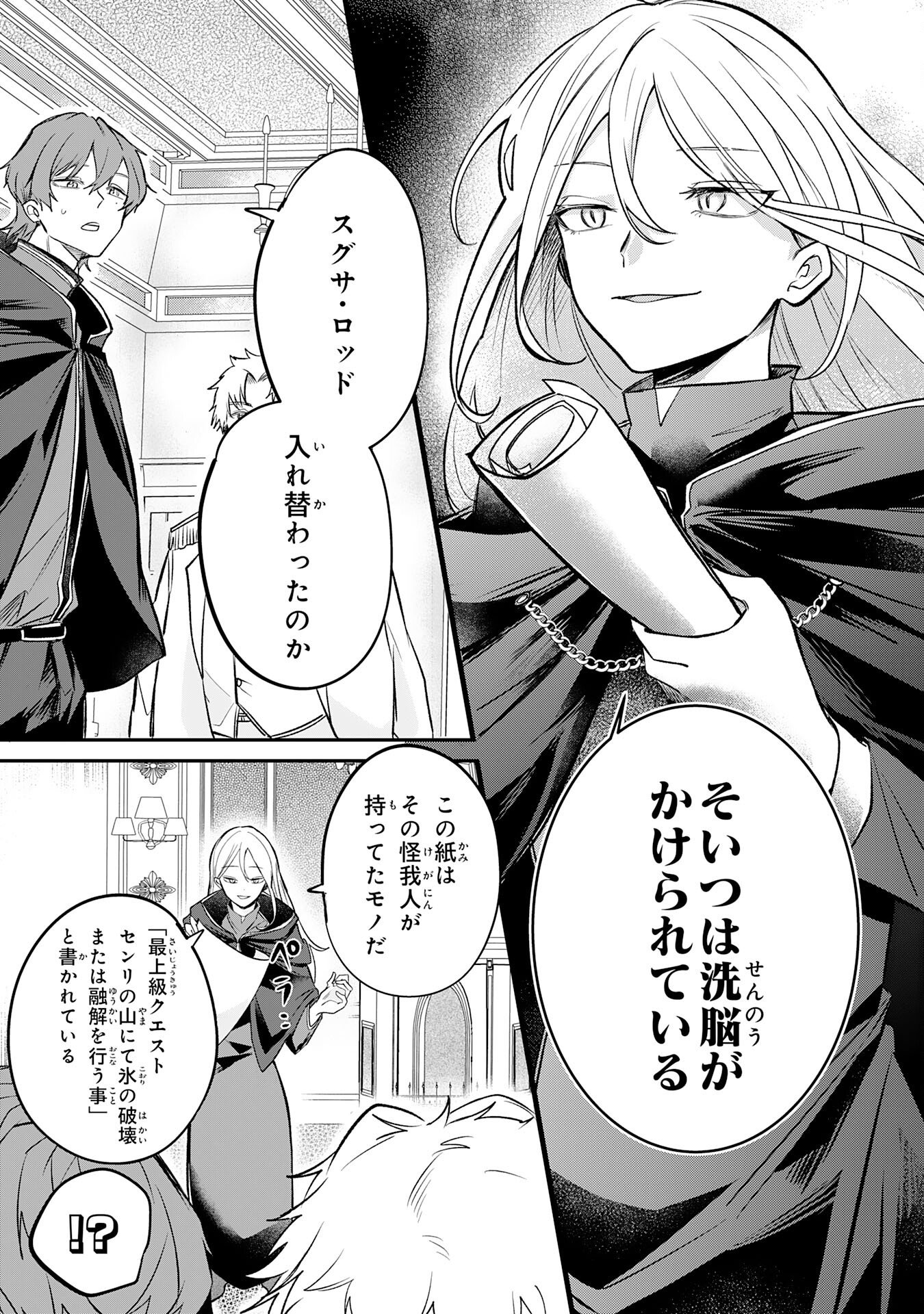 Majutsushi wa Shindeita Chapter 6 25ページ
