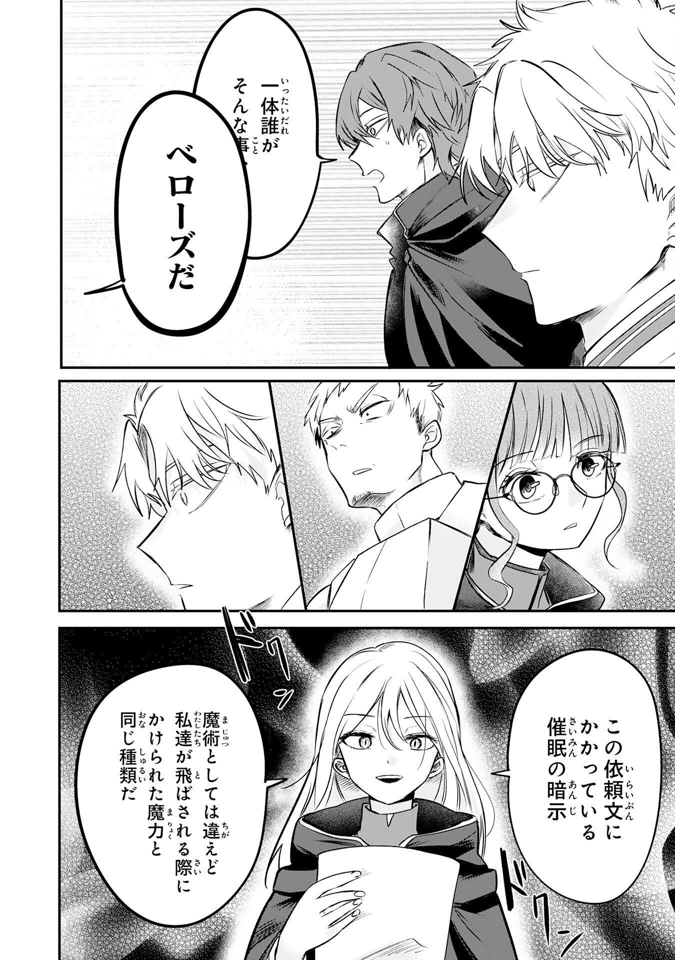 Majutsushi wa Shindeita Chapter 6 26ページ