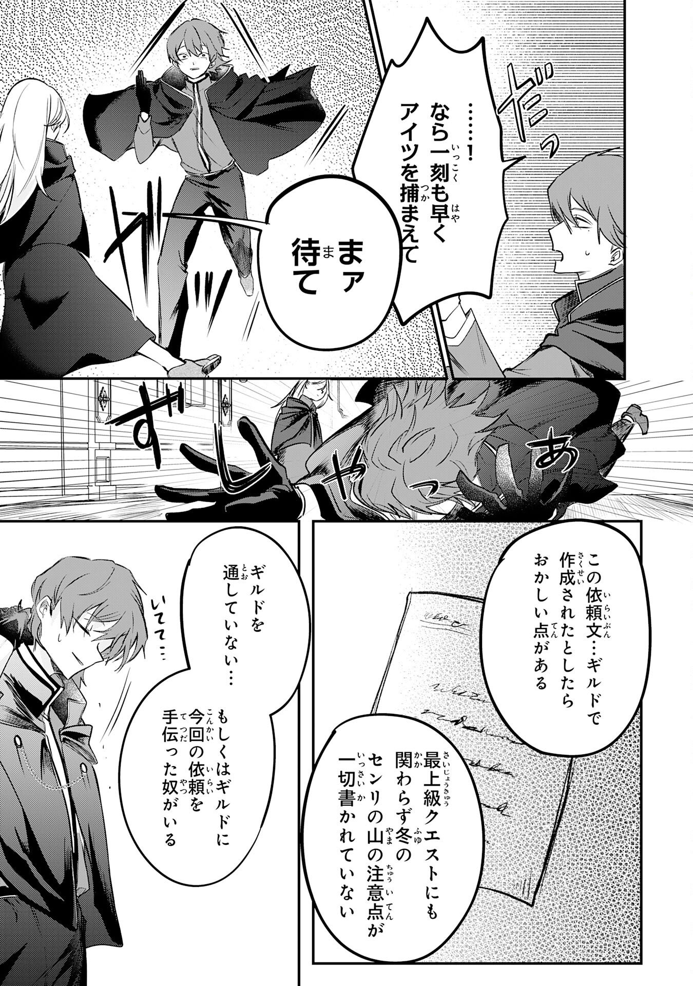 Majutsushi wa Shindeita Chapter 6 27ページ