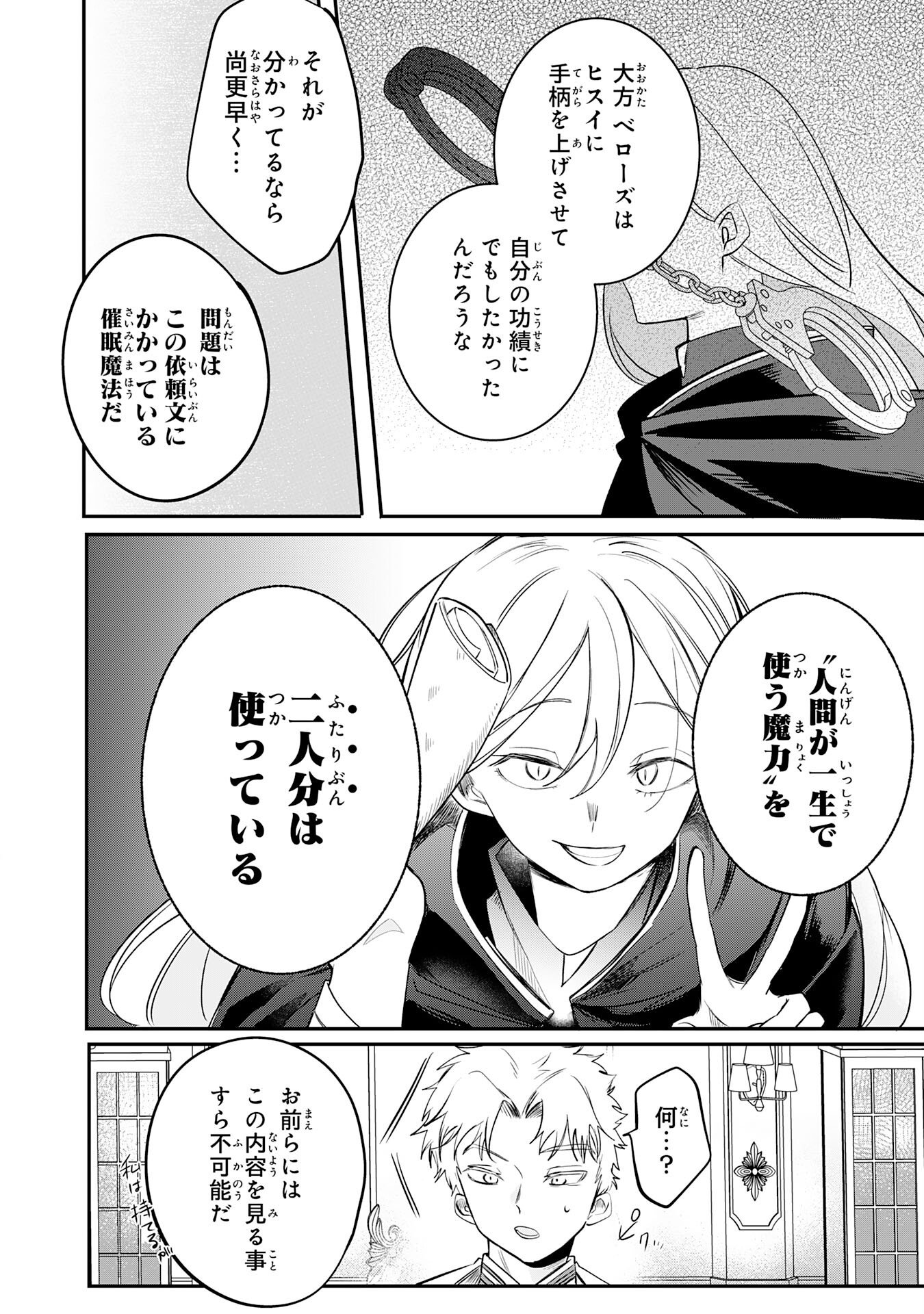 Majutsushi wa Shindeita Chapter 6 28ページ