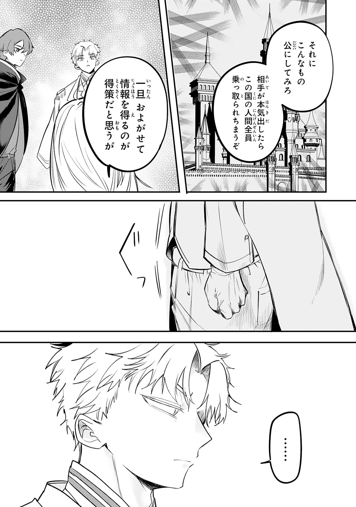 Majutsushi wa Shindeita Chapter 6 29ページ