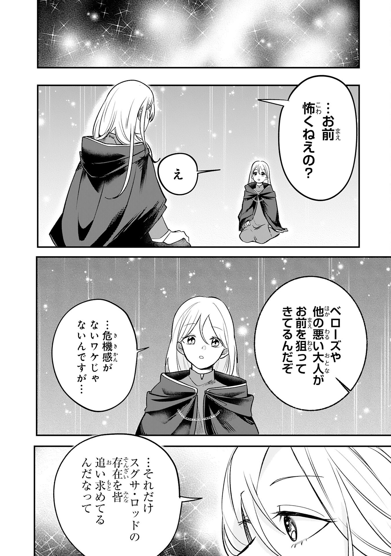 Majutsushi wa Shindeita Chapter 6 30ページ