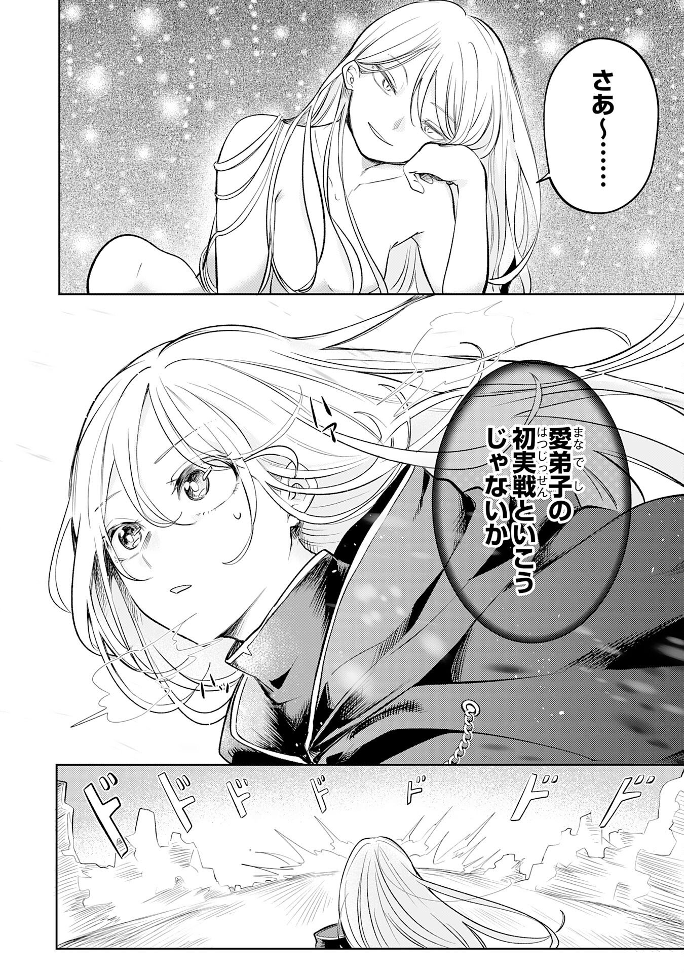 Majutsushi wa Shindeita Chapter 6 4ページ